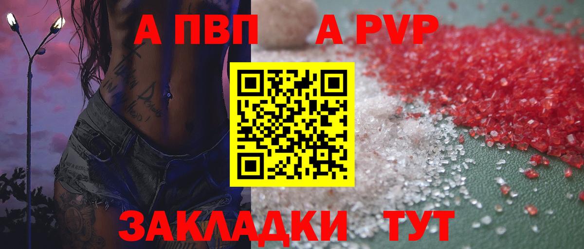A-PVP  Вход с VPN  А ПВП крисы CK  Альфа ПВП СК  Когалым  A-PVP Crystall 