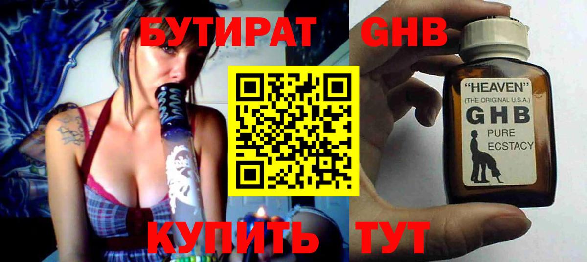 БУТИРАТ BDO  Вход с VPN  Когалым 