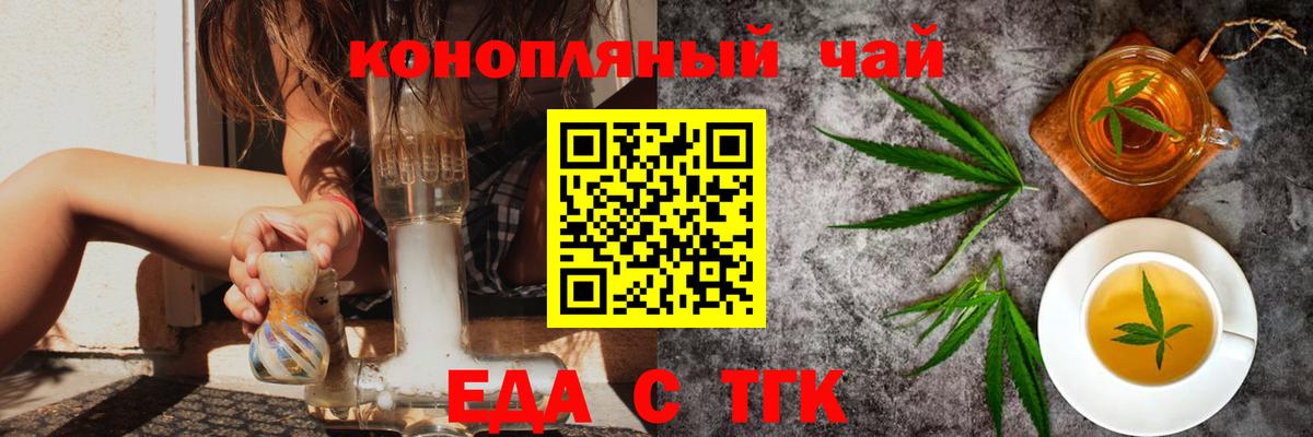 Еда ТГК марихуана Когалым