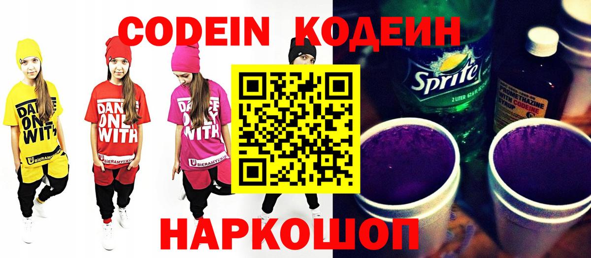 Когалым  Codein напиток Lean (лин)  Вход с VPN 