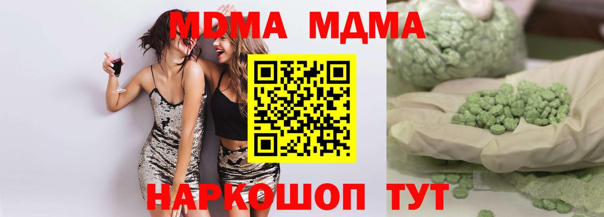 МДМА кристаллы  Вход с VPN  MDMA  Когалым 