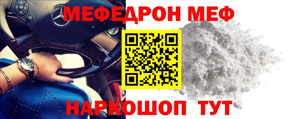 Меф мука Когалым