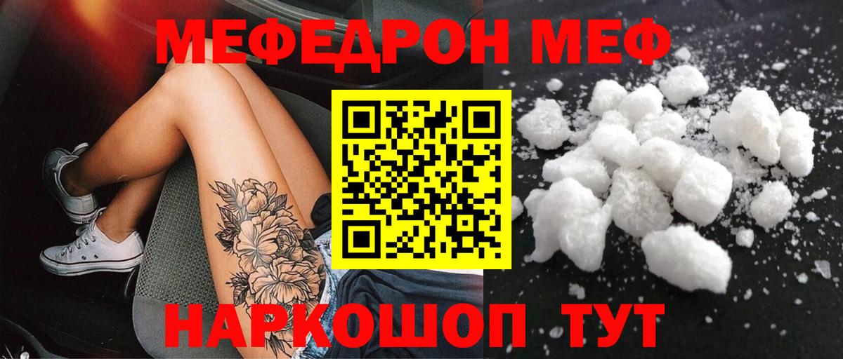 Когалым  Меф  МЯУ-МЯУ  Вход с VPN  Мефедрон кристаллы  купить   МЯУ-МЯУ кристаллы 